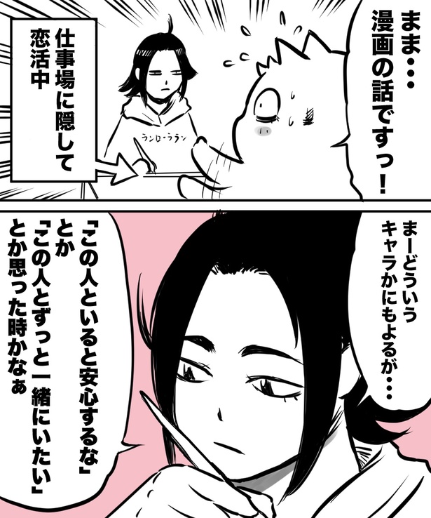 「38才男が100人と恋活して1年で初彼女ができた話」7の④