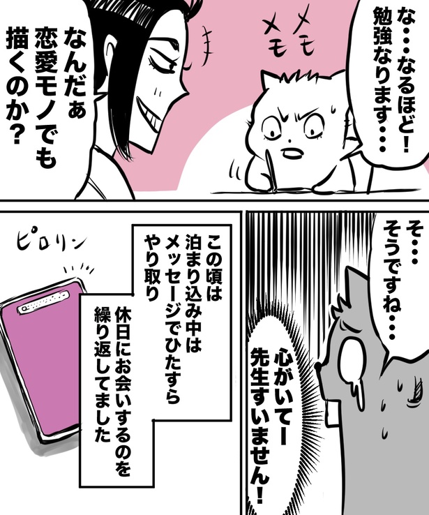 「38才男が100人と恋活して1年で初彼女ができた話」7の⑤