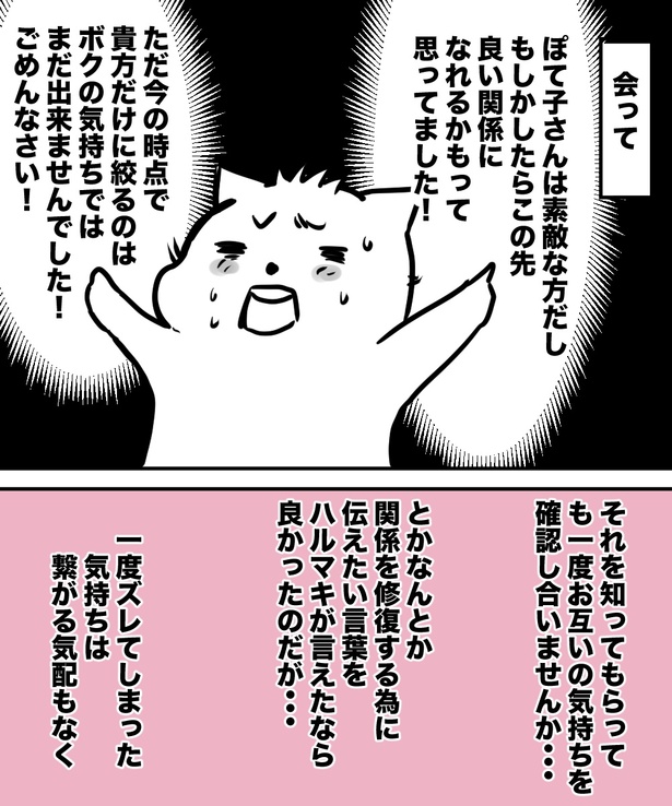 「38才男が100人と恋活して1年で初彼女ができた話」19の②