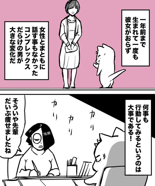 「38才男が100人と恋活して1年で初彼女ができた話」20の②