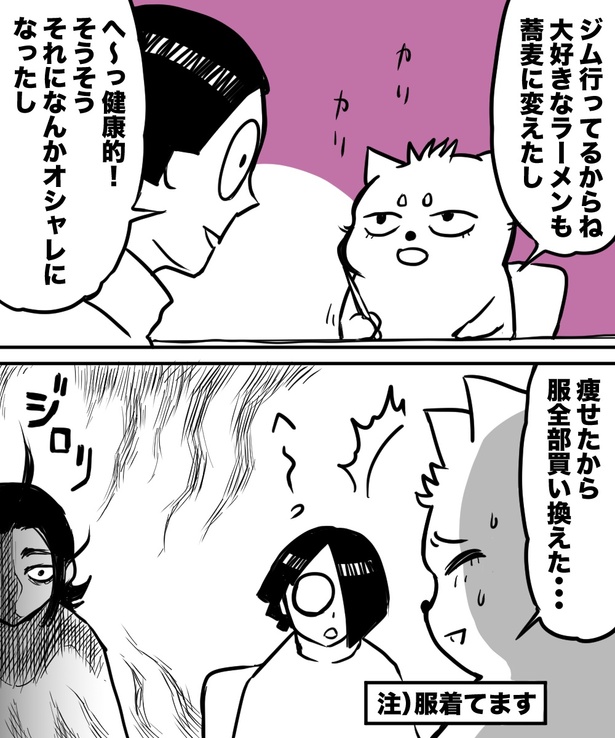 「38才男が100人と恋活して1年で初彼女ができた話」20の③