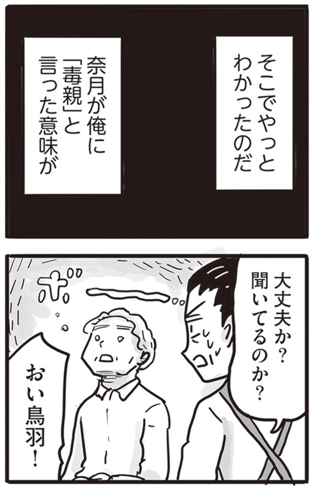 俺に「毒親」と言った意味 （C）龍たまこ、中川瑛／KADOKAWA