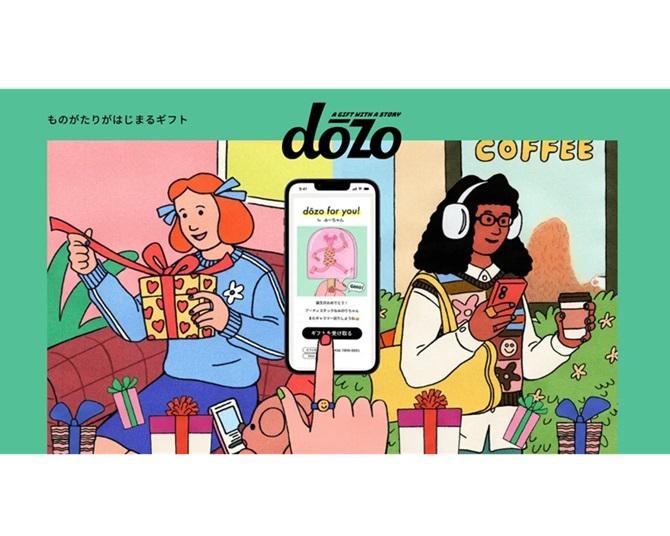 手軽に「あの人にぴったりなギフト」を贈れるサービス「dōzo」がアプリをリリース！何ができる？