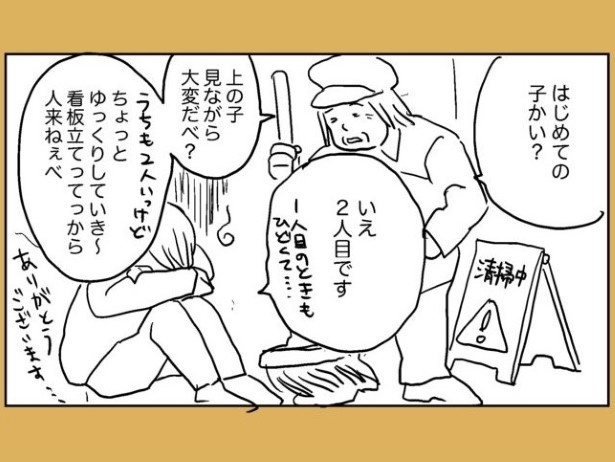 つわりが酷かった頃、会社の掃除のおばちゃんが励ましてくれた話_P003