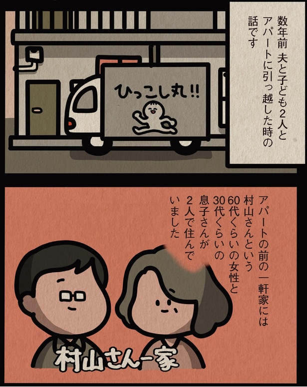 アパートに引っ越した時の話 （C）しばたま/KADOKAWA