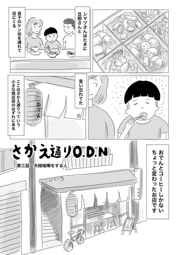 【漫画】よくケンカする夫婦に隠し包丁を入れた子供の話 画像提供：まるいがんも(@kenihare)