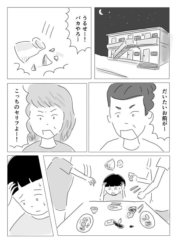 よくケンカする夫婦に隠し包丁を入れた子供の話03 画像提供：まるいがんも(@kenihare)