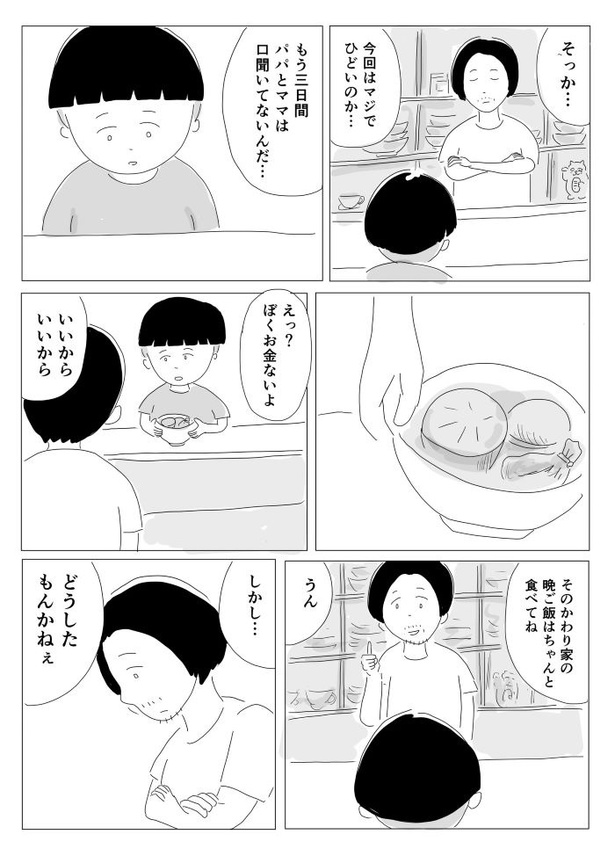 よくケンカする夫婦に隠し包丁を入れた子供の話05 画像提供：まるいがんも(@kenihare)