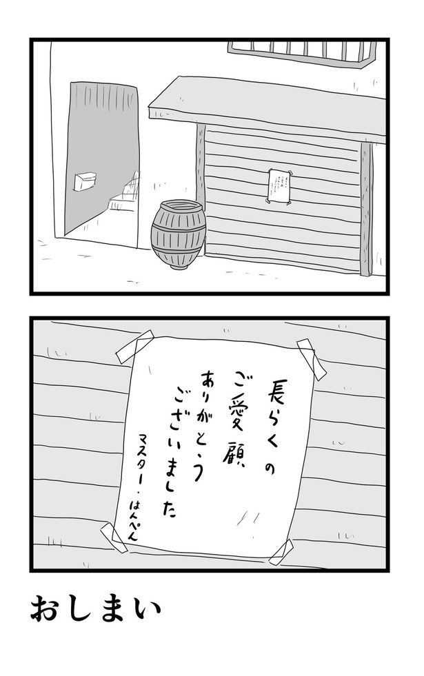最終回29