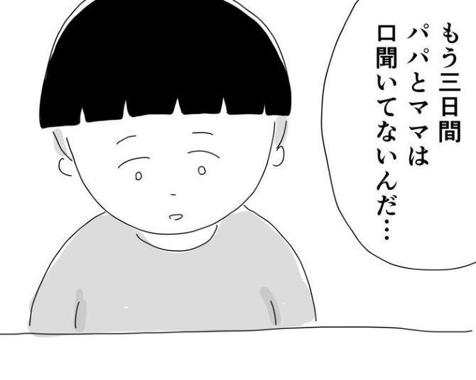 子どもの前で夫婦ゲンカ→仲直りできない夫婦を息子が救った？「早く仲直りして欲しい」という行動に沢山の「いいね」が集まる【漫画家に聞く】