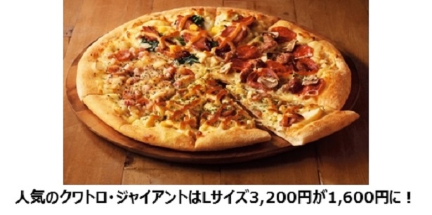 人気のクワトロ・ジャイアントはLサイズ3200円が1600円に！お得になるこの機会を見逃すな！