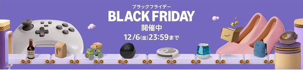 Amazonブラックフライデーはいつまで？ Amazonサイトより