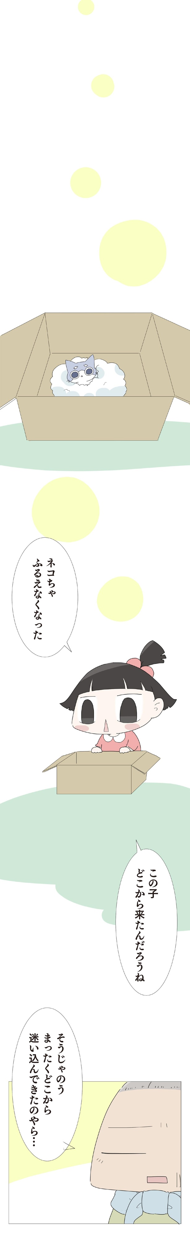 この子どこから来たんだろうね （C）大島由果／KADOKAWA