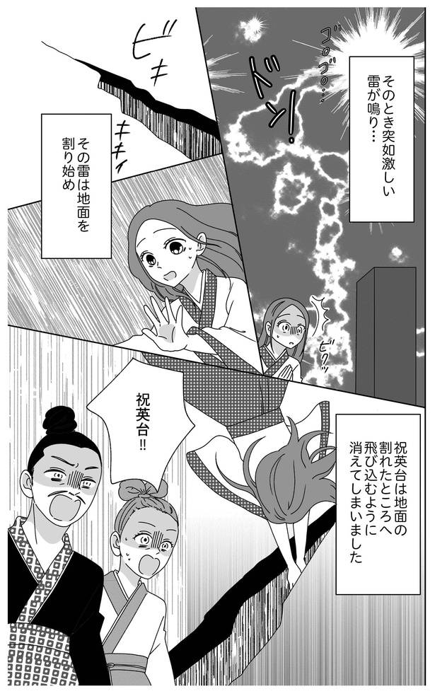梁山泊と祝英台P11