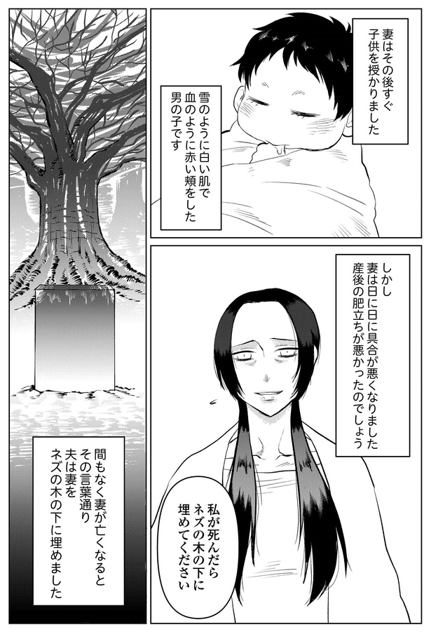 ネズの木の話P4 原案＝昔の芸術をつぶやくよ、漫画＝ねおきてる