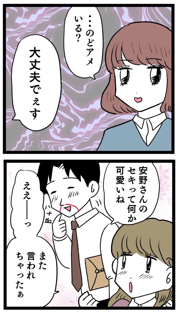 ぶりっこアンリ_P21