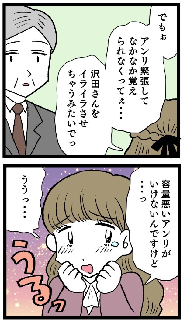 ぶりっこアンリ_P45