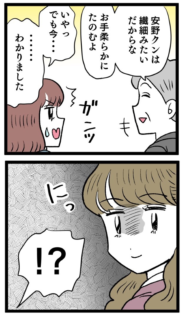 ぶりっこアンリ_P47