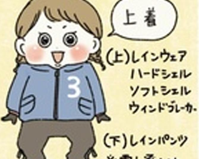 レイヤリングって何？登山ウェアの基礎知識！初心者向けに3つのポイントを解説【作者に聞く】