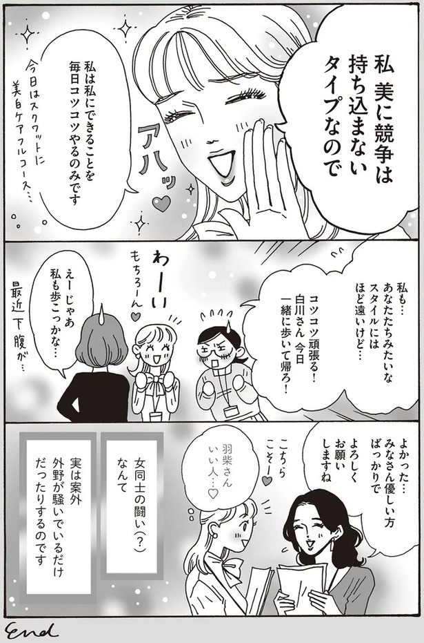 美に競争は持ち込まないタイプなので （C）獅子／KADOKAWA