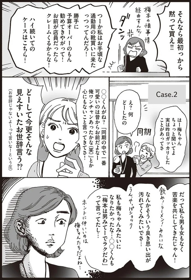 どーして今更そんな見えすいたお世辞言う！？ （C）獅子／KADOKAWA