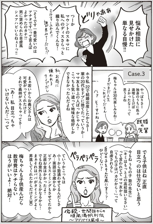 悩み相談に見せかけた単なる自慢！！ （C）獅子／KADOKAWA