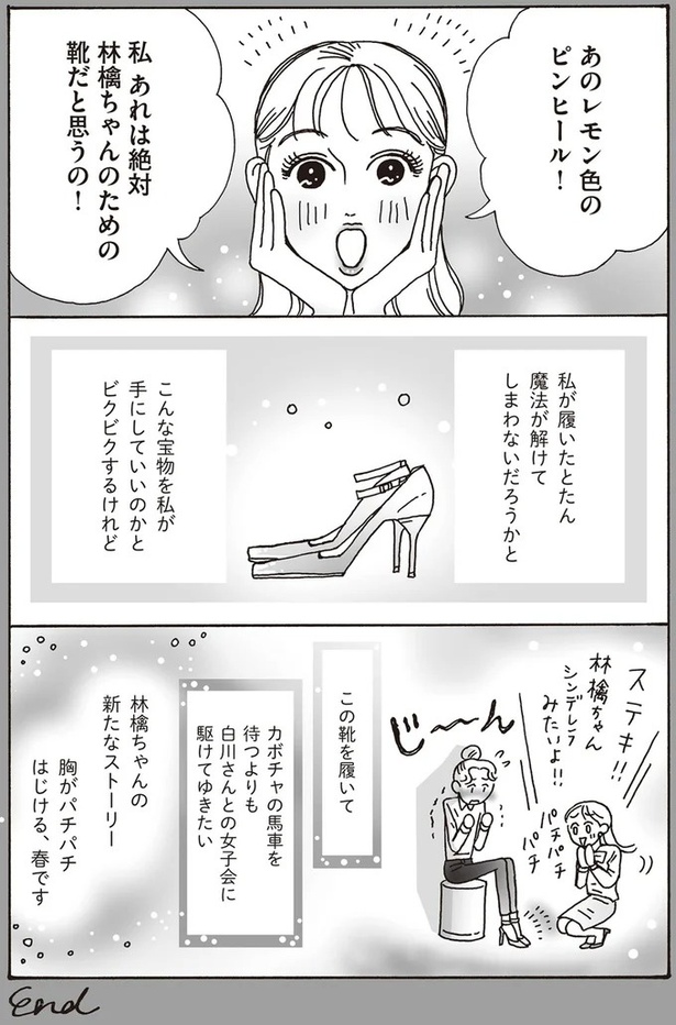 胸がパチパチはじける、春です （C）獅子／KADOKAWA