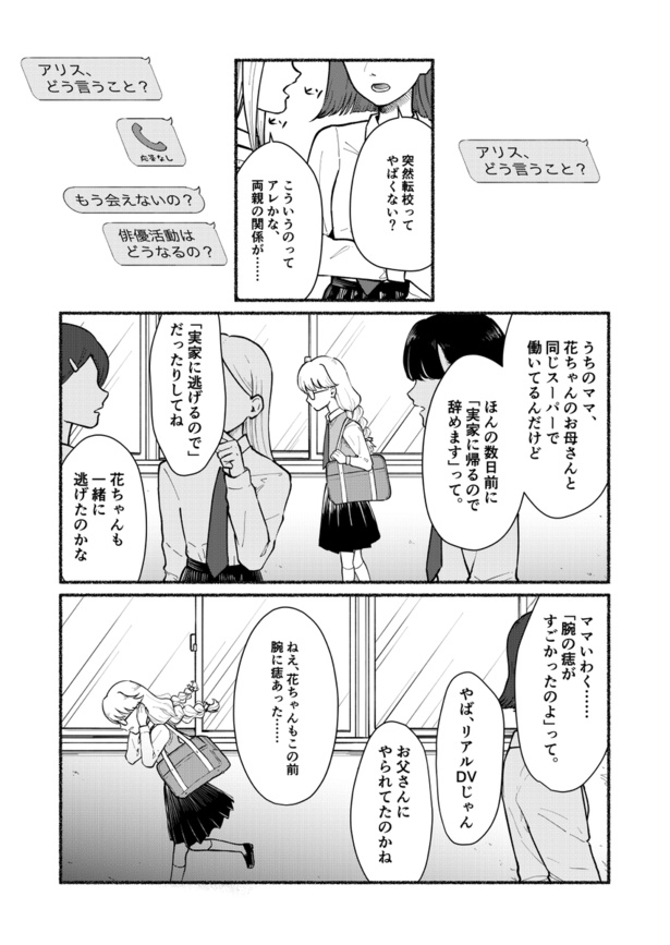 「むこうがわのアリス」29