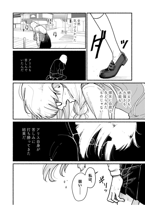 「むこうがわのアリス」30
