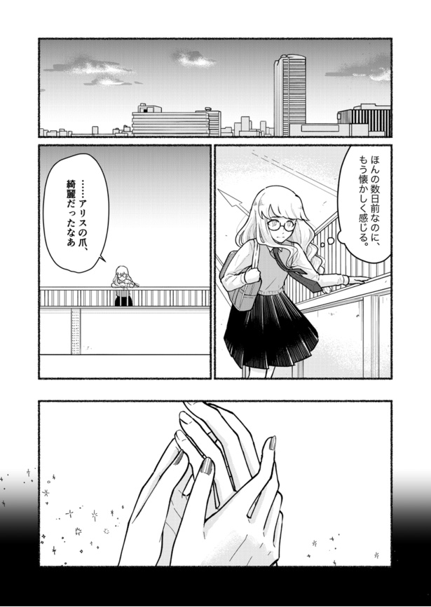 「むこうがわのアリス」31