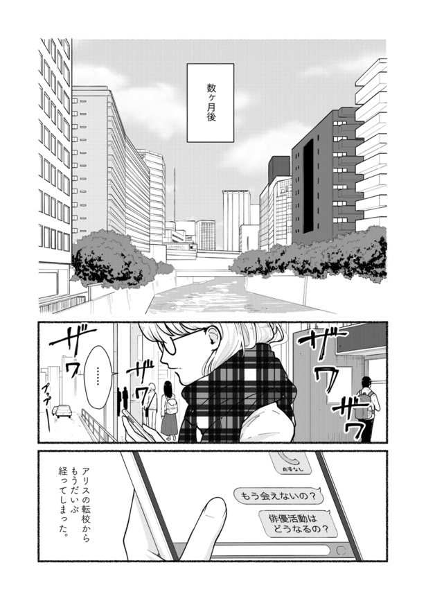 「むこうがわのアリス」35