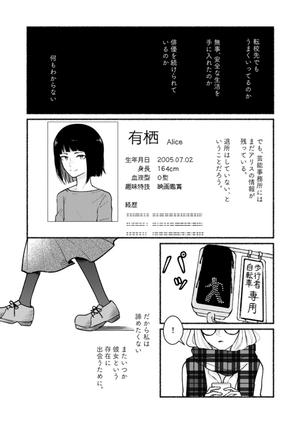 「むこうがわのアリス」36