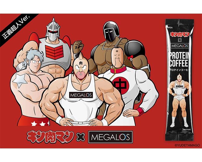 フィットネスクラブ「メガロス」と「キン肉マン」がコラボ！人気超人パッケージのPROTEIN COFFEEが登場