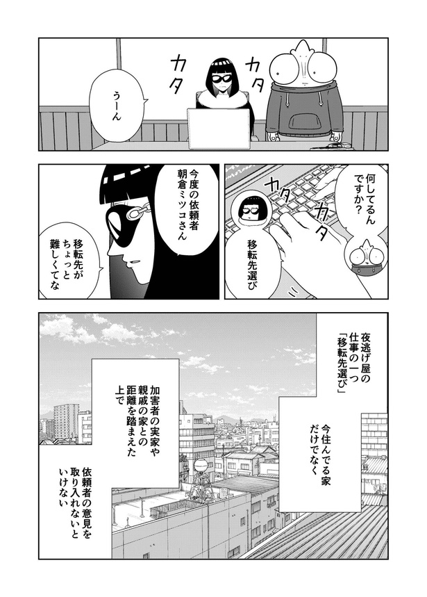 「夜逃げ屋日記」02 画像提供：宮野シンイチさん