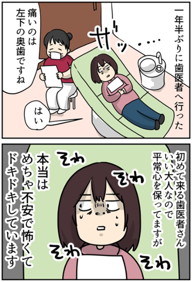 「怖いいい！…久々に歯医者に行った話」1-1 画像提供：しゃけなかほいさん