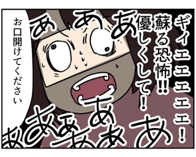 【実話】1年半ぶりの歯医者で蘇る治療の恐怖!?歯医者嫌いの著者が大量に吐血＆体験談を赤裸々に語る【作者に聞いた】