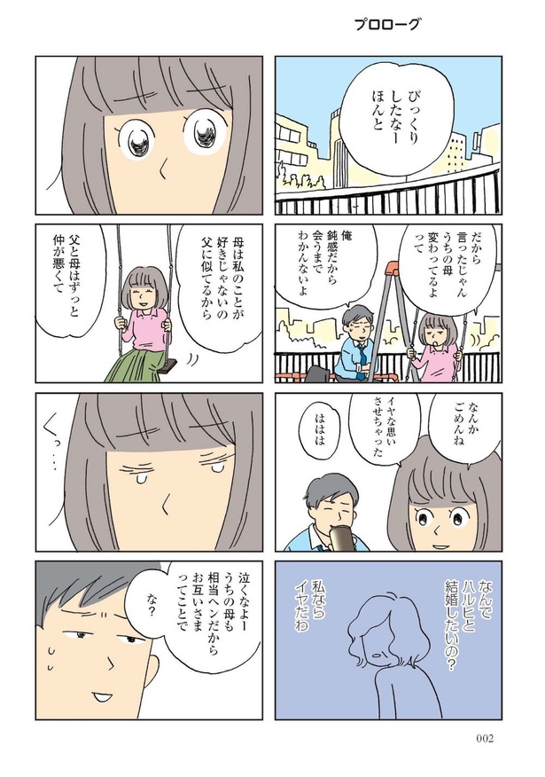 【漫画】セックスレスの夫婦が離婚しない理由は何?