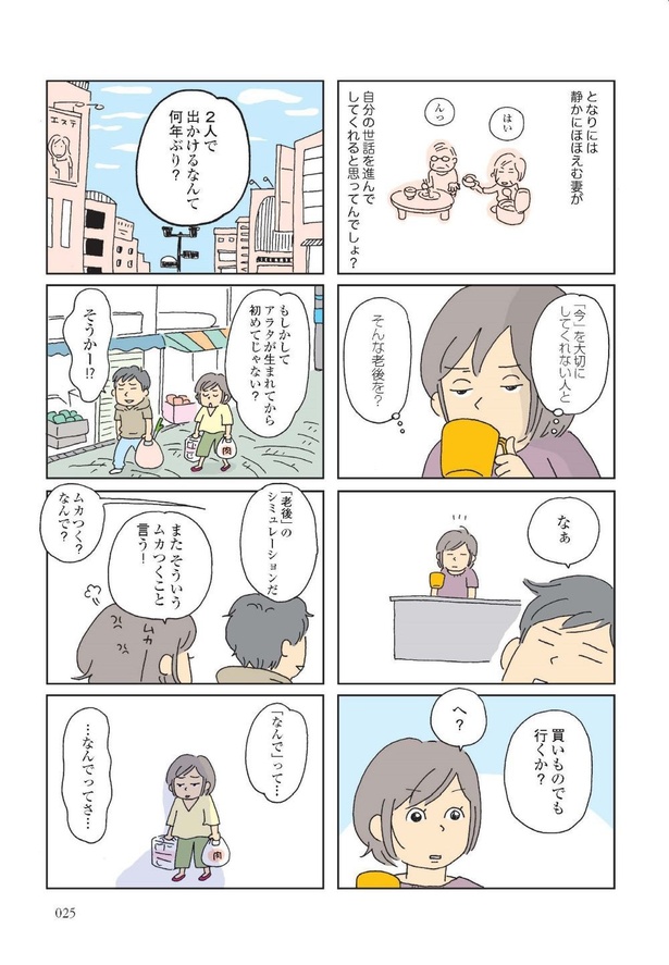 第5話「突然の2人きり」_02