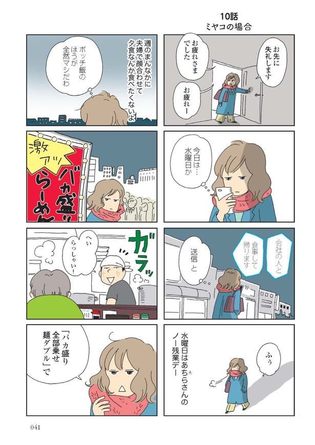 第10話「ミヤコの場合」_01