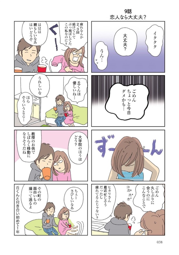 第9話「恋人なら大丈夫」_01