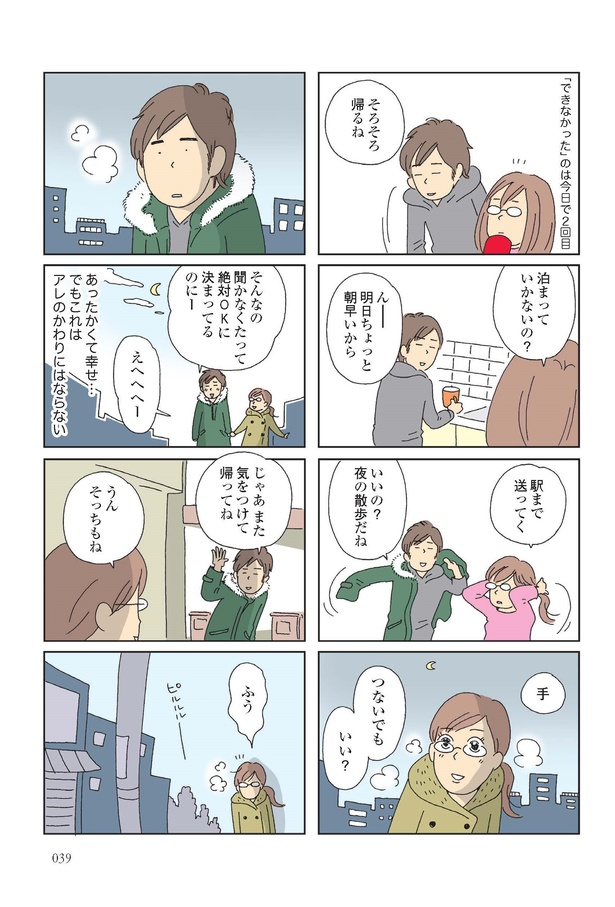 第9話「恋人なら大丈夫」_02