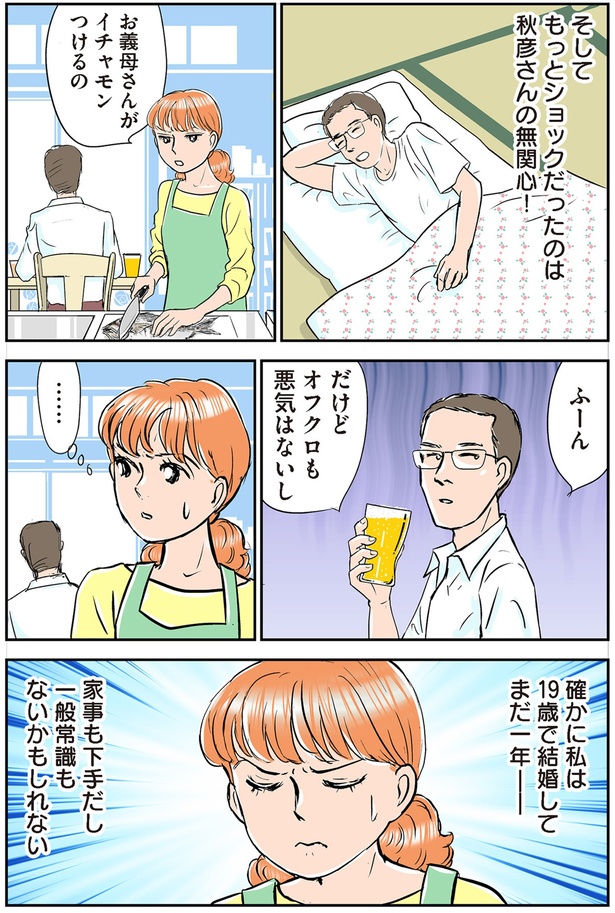 お義母さんがイチャモンつけるの (C)赤星たみこ、かづ／KADOKAWA