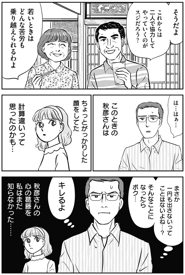 若いときはどんな苦労乗り越えられるわよも (C)赤星たみこ、かづ／KADOKAWA