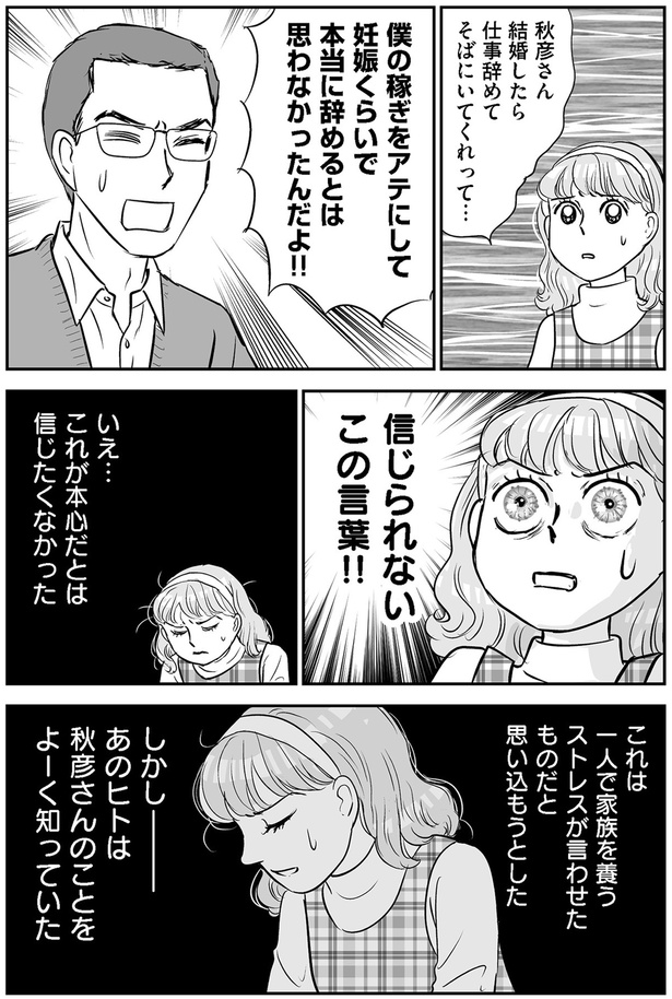 信じられないこの言葉！！ (C)赤星たみこ、かづ／KADOKAWA