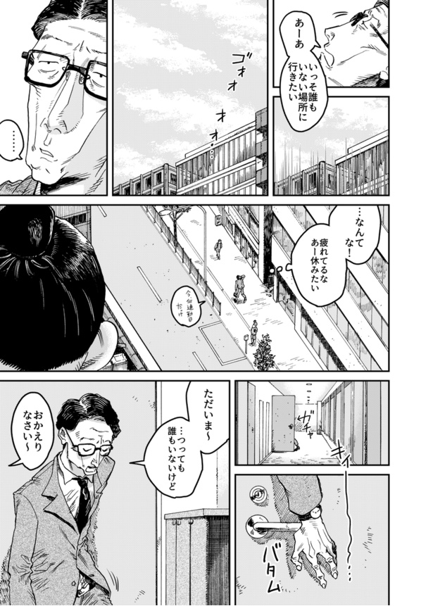 飛ぶ男3 画像提供：勝見ふうたろー(@mangaka_tsumi)