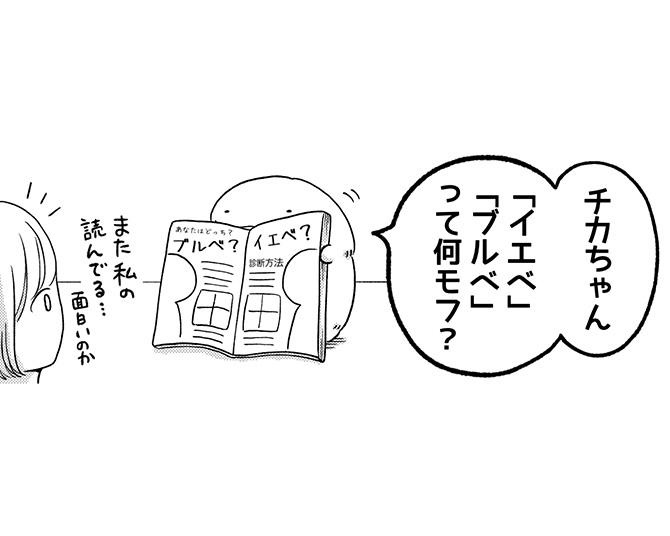 「イエベ？ブルベ？」モフモフの“ぬいぐるみ”との会話に癒やされる！【作者に聞く】