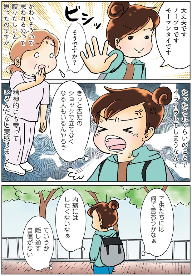 子供たちには何て言おうかなぁ （C）やよい かめ／KADOKAWA