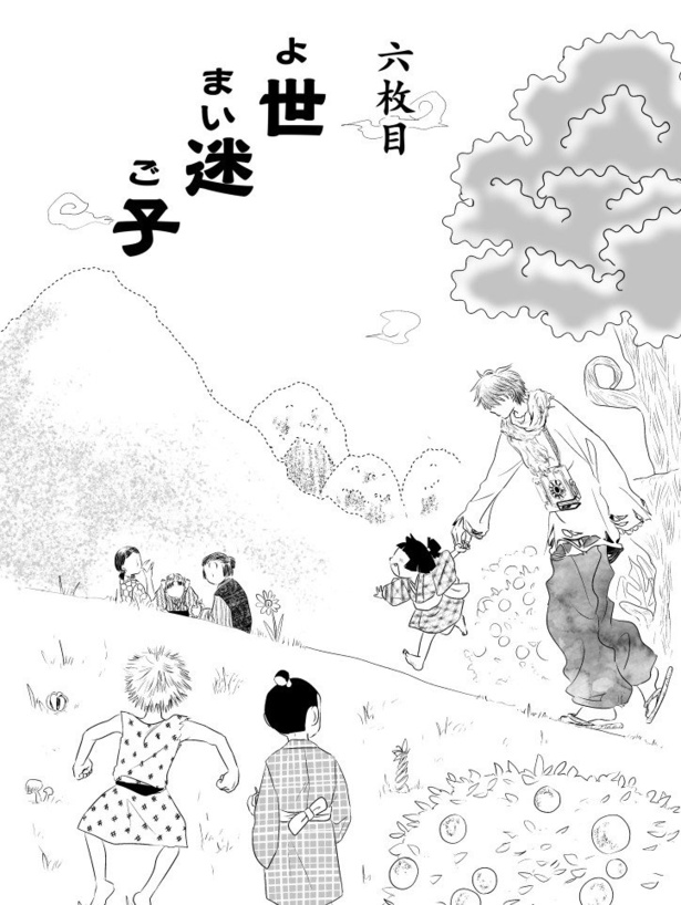 第六話「世迷子」04