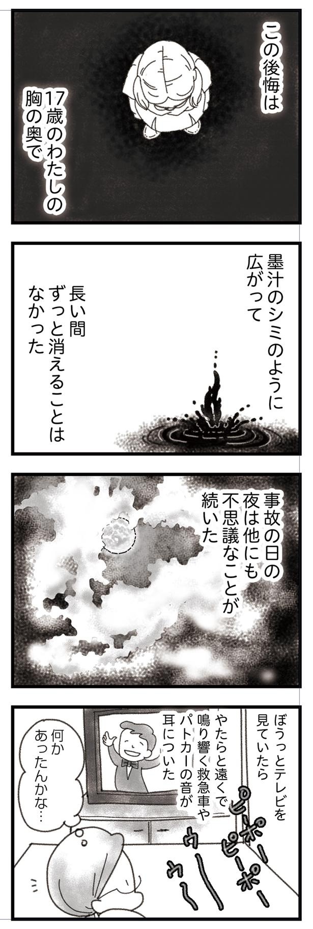 不思議なことが続いた （C）きむらかずよ／KADOKAWA