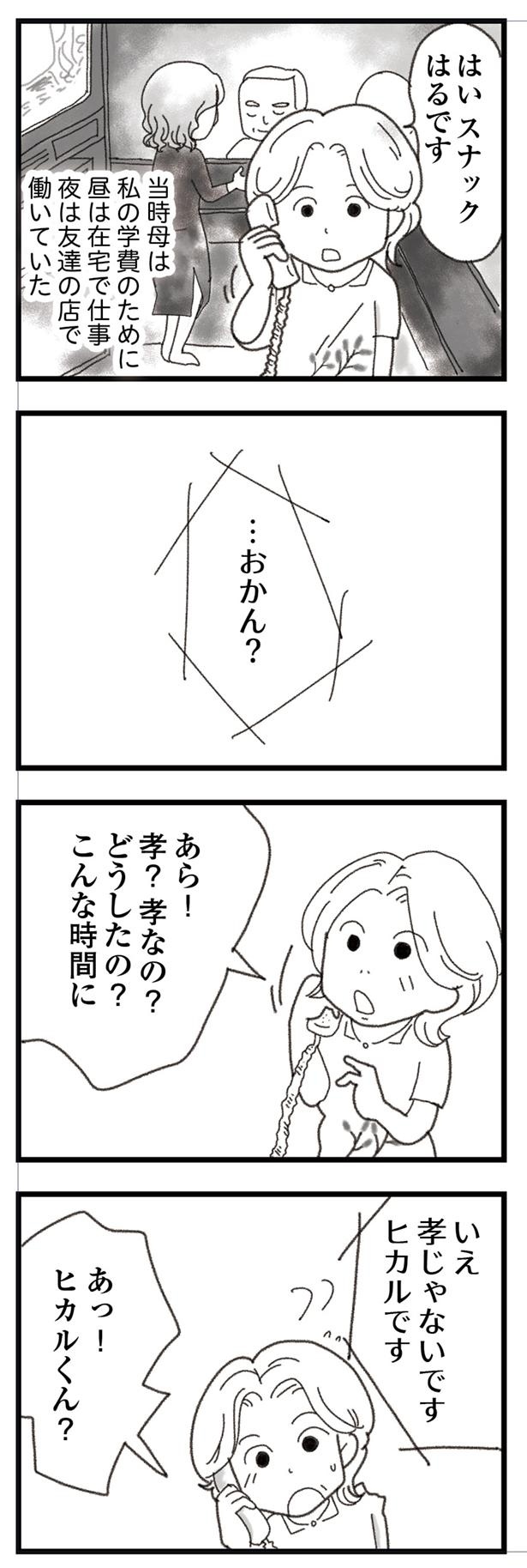 …おかん？ （C）きむらかずよ／KADOKAWA